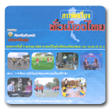 รายการสารพัดเรื่องทั่วไทย